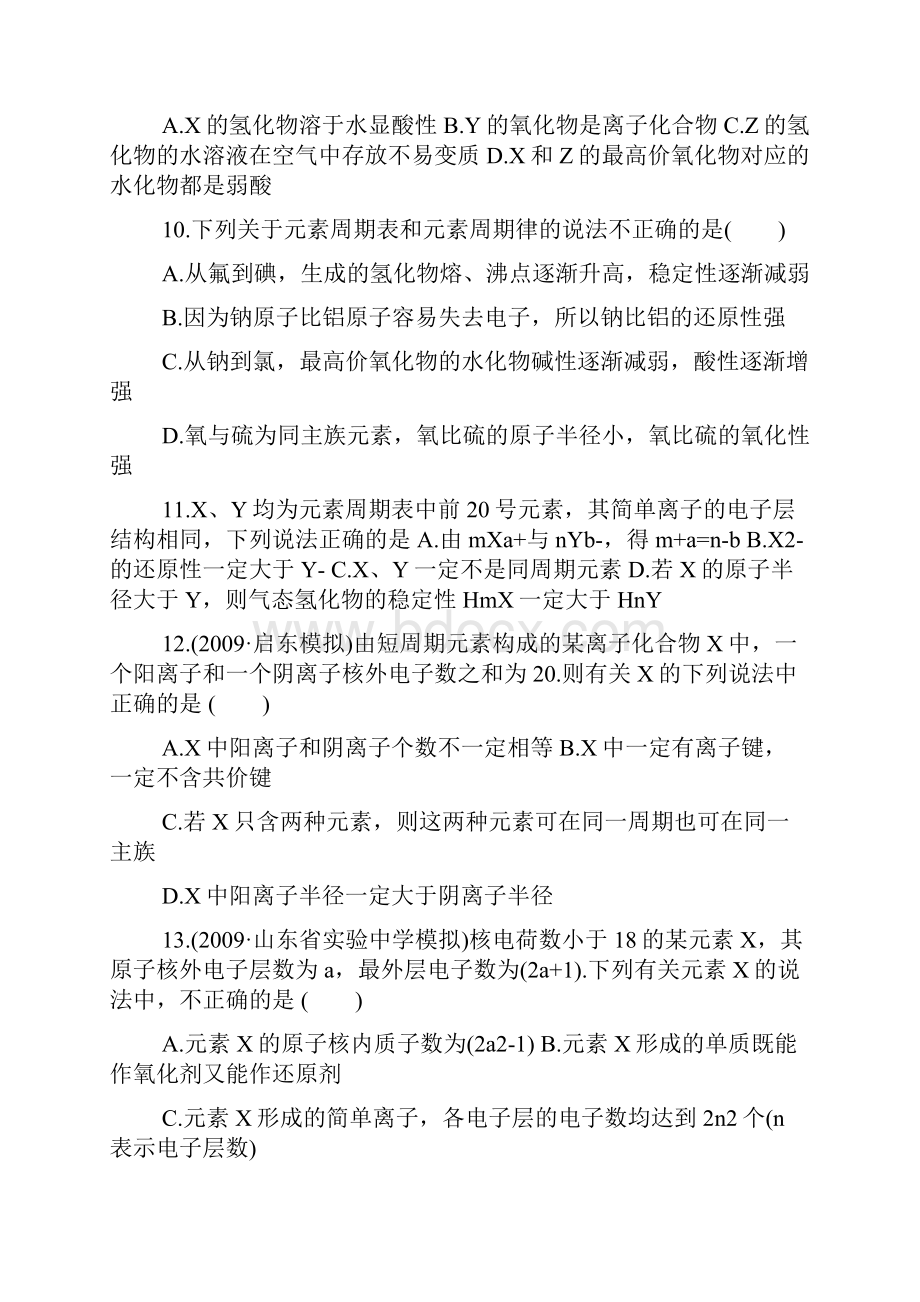 高一化学暑假作业练习试题.docx_第3页