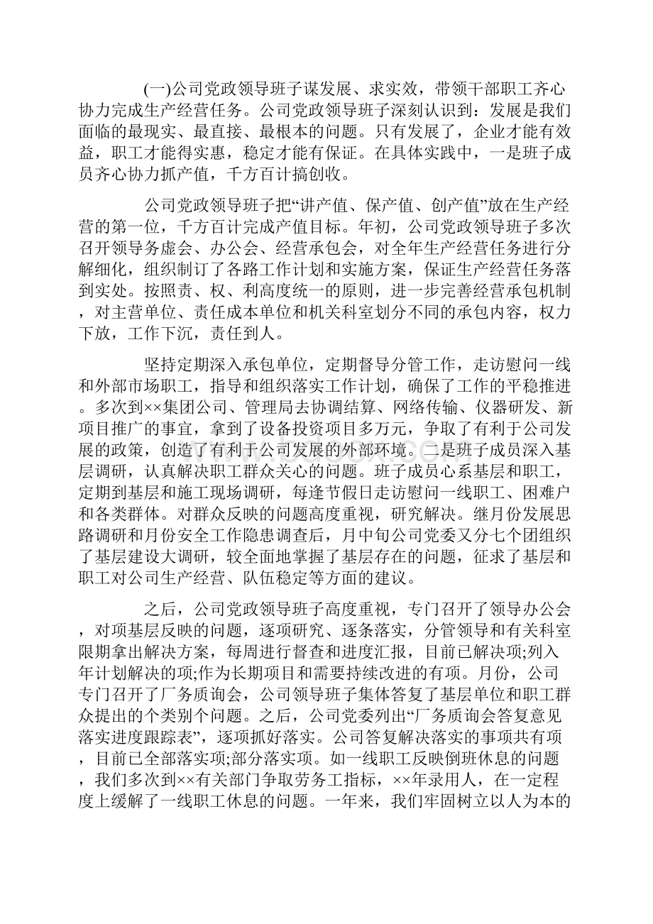 精品国企领导班子述职报告.docx_第3页