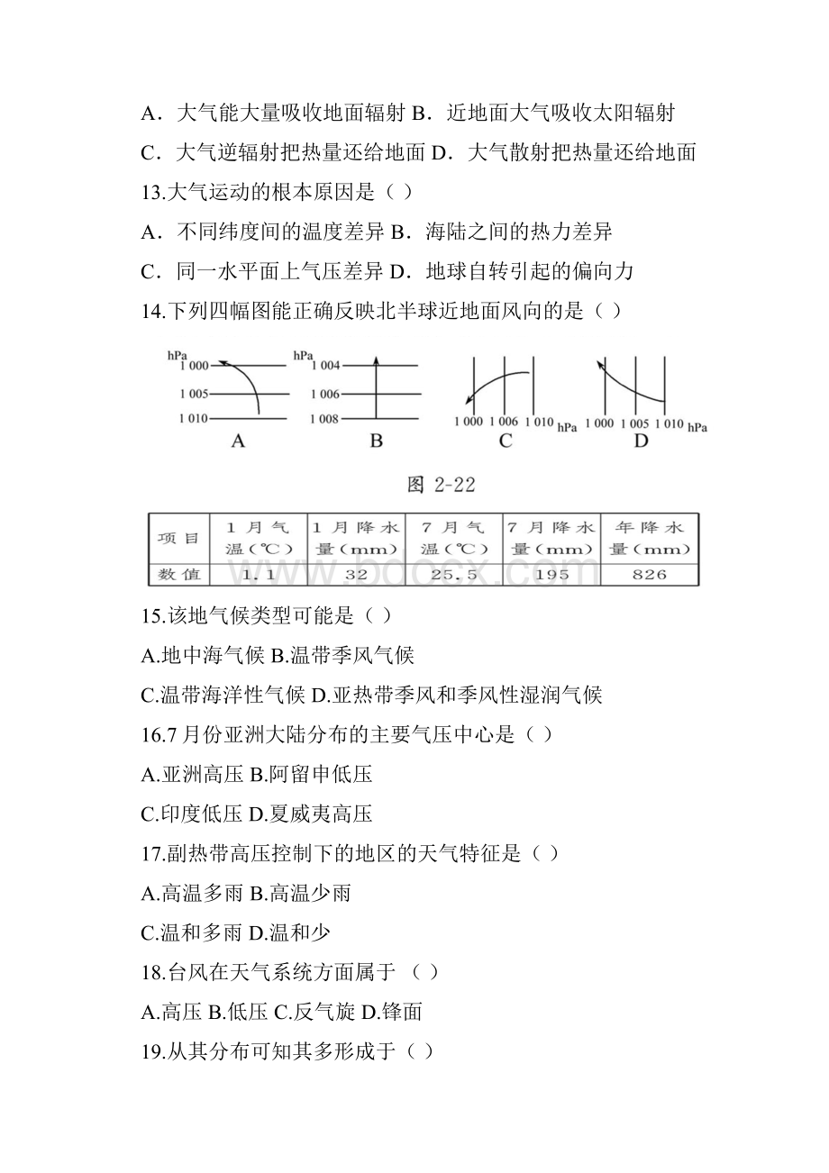 高二理科地理期中考试题.docx_第3页