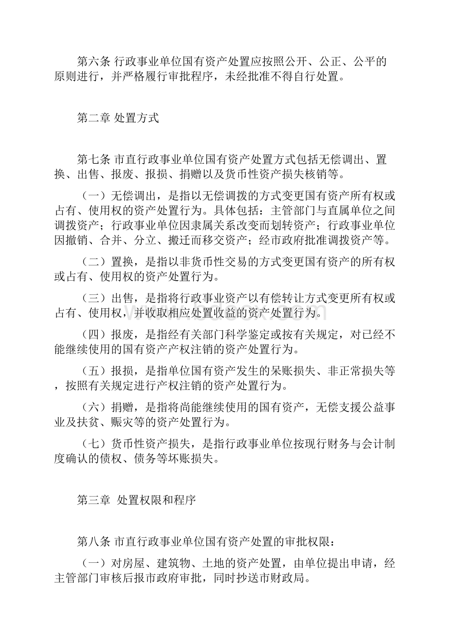 马鞍山市市直行政事业单位国有资产处置管理暂行办法马财178号.docx_第2页