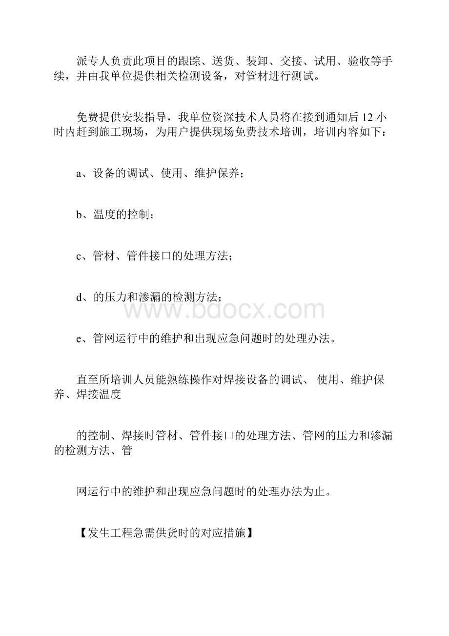 供货运输方案及保障措施.docx_第3页