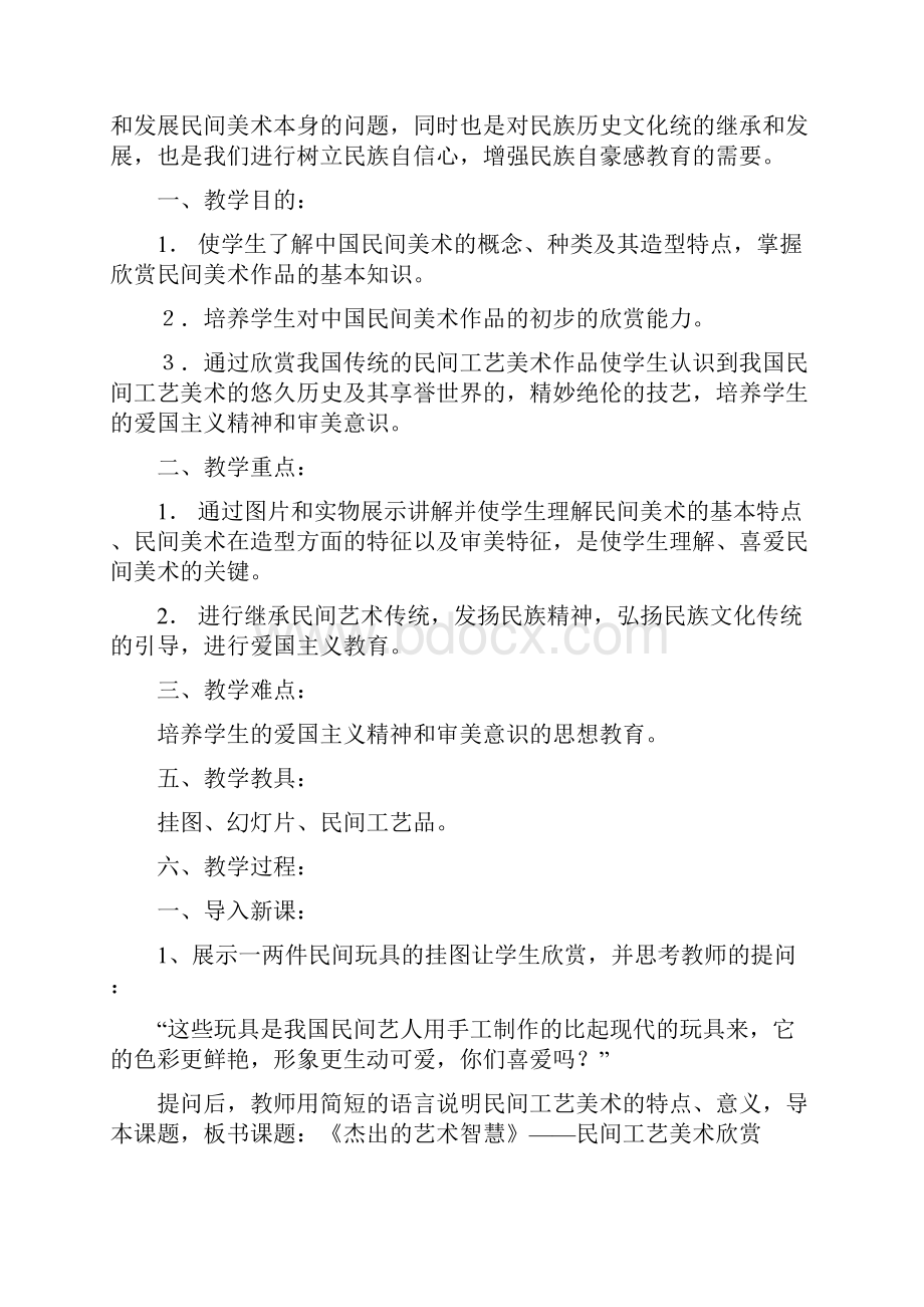 赣美版八年级下册美术教案全册教案.docx_第2页