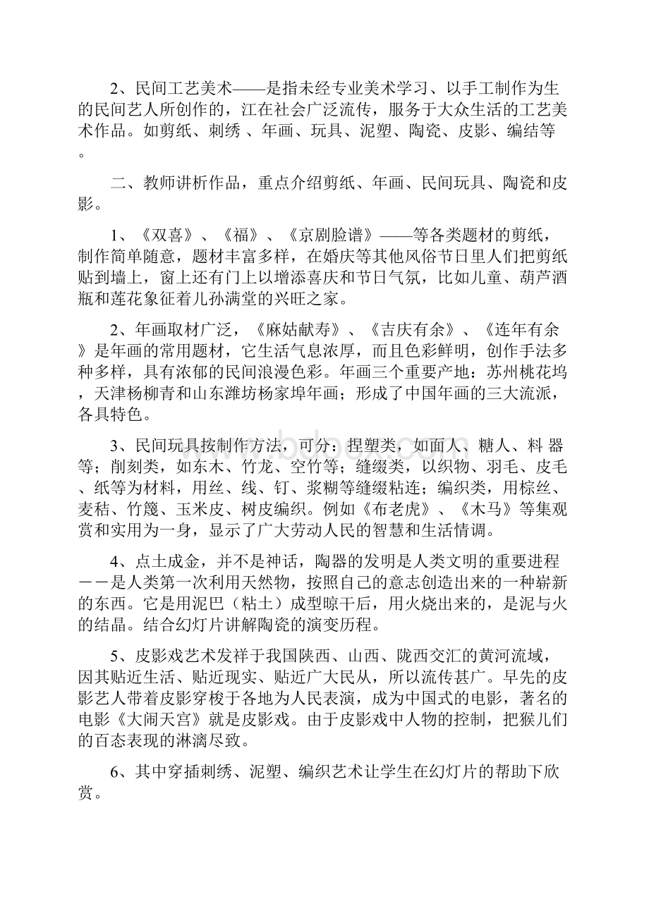 赣美版八年级下册美术教案全册教案.docx_第3页