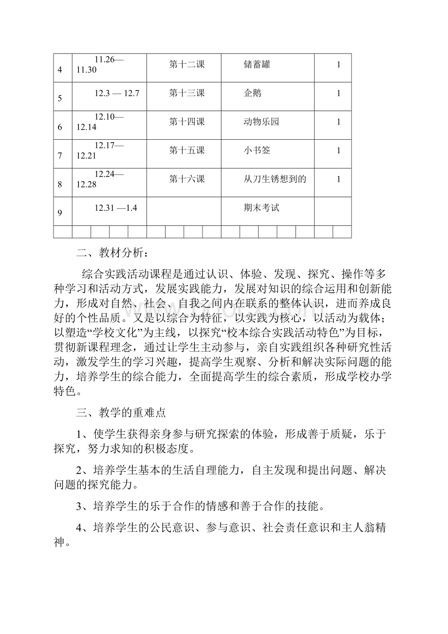 羊营四年级上册综合实践活动教案.docx_第2页