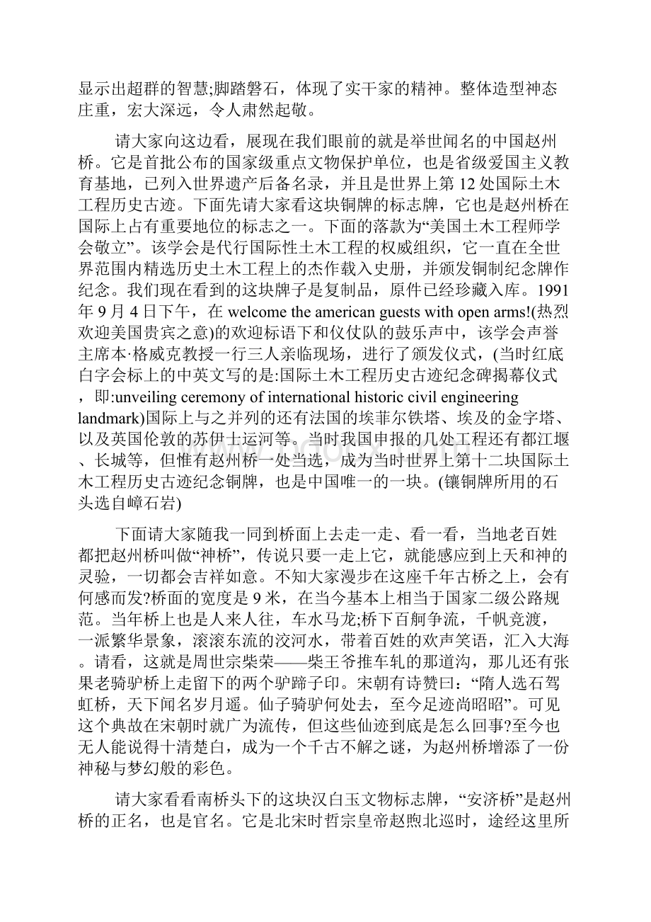 赵州桥的导游词.docx_第3页