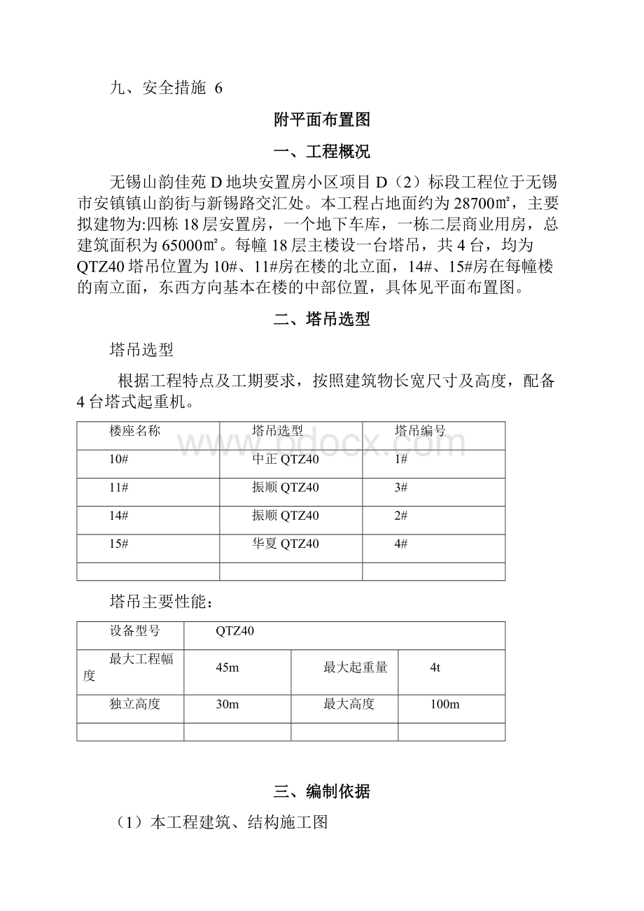 9群塔施工方案.docx_第2页