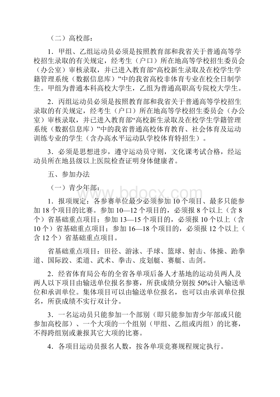 安徽省第十二届运动会竞赛规程总则.docx_第3页