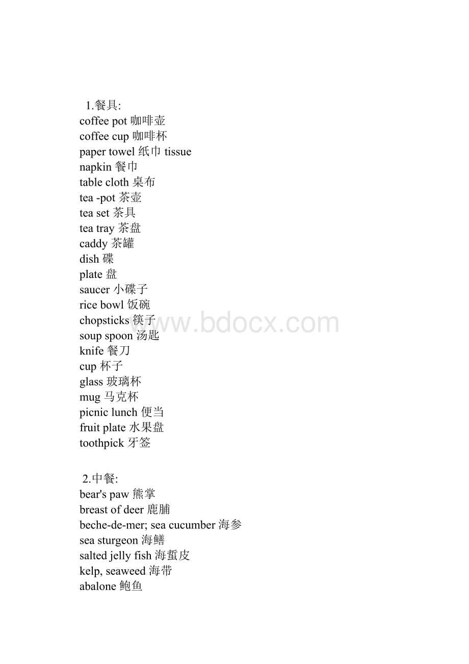 生活用品英文词汇1.docx_第2页