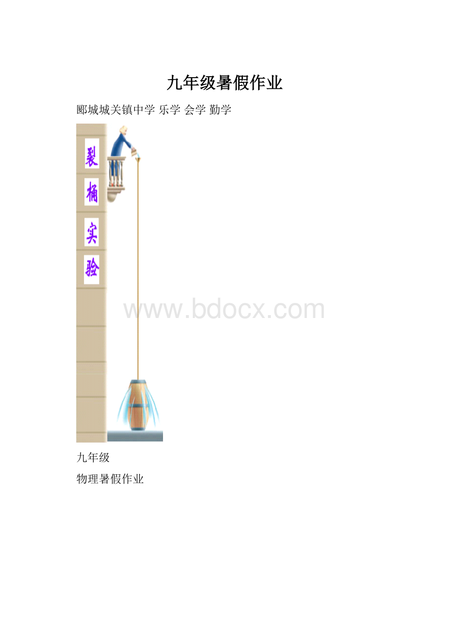 九年级暑假作业.docx_第1页