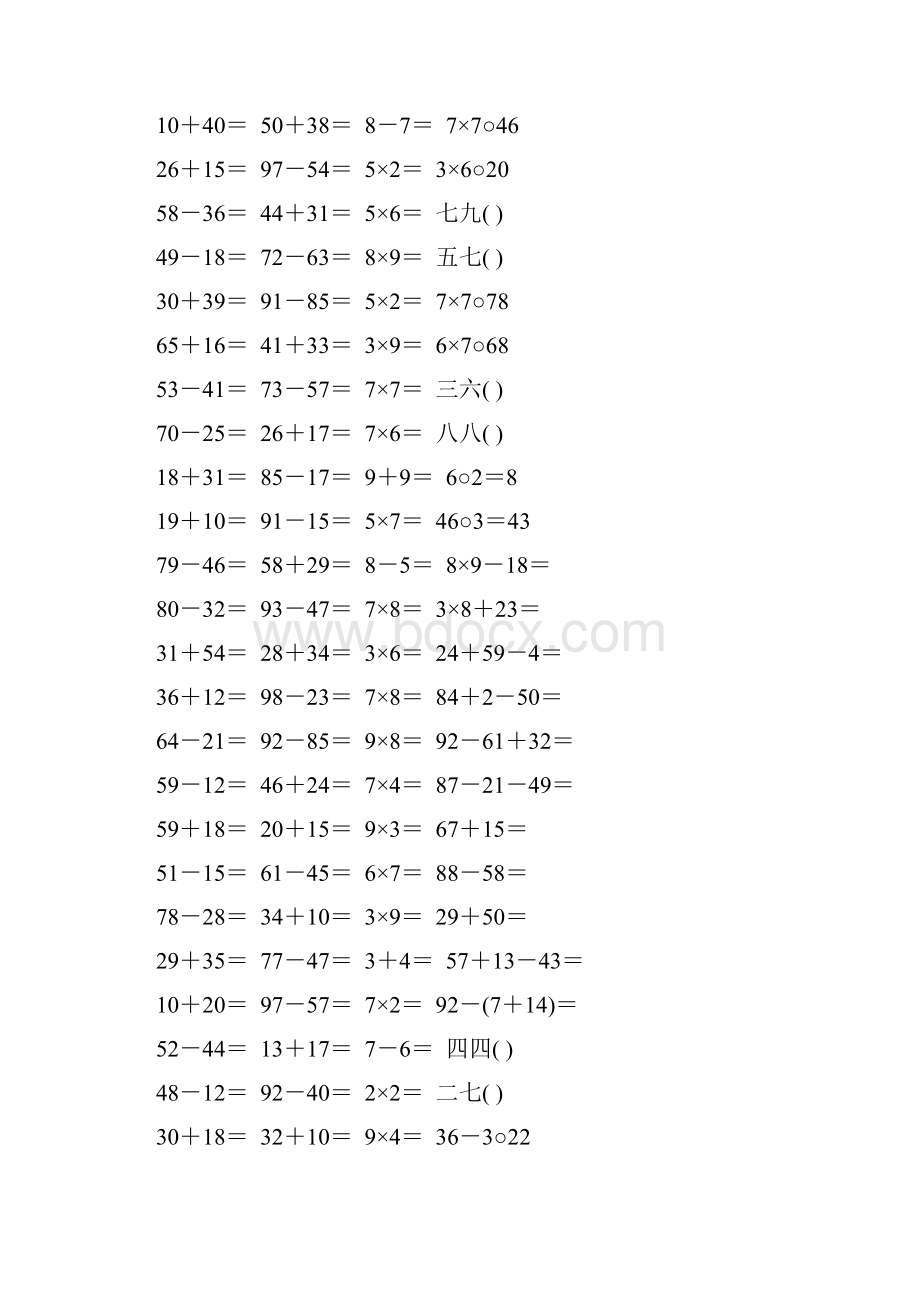 二年级数学上册口算练习卡1.docx_第3页