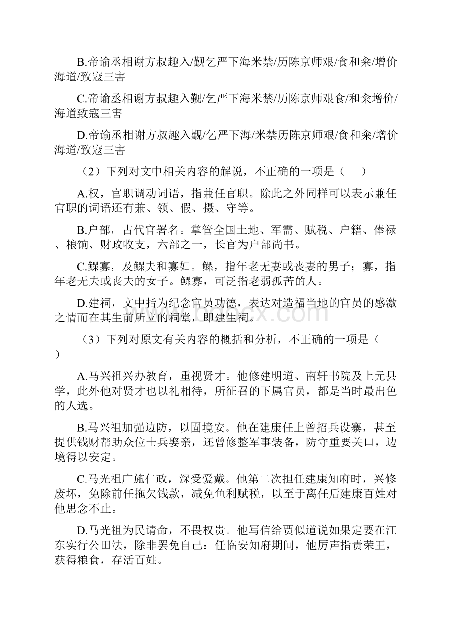 高中文言文阅读专题练习及详细答案.docx_第2页