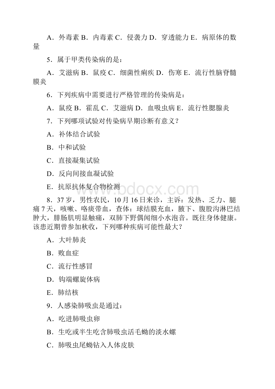 89期临床医学专业法医学专业运动医学专业.docx_第2页