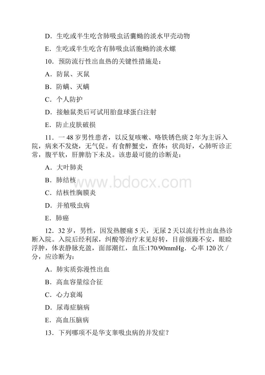 89期临床医学专业法医学专业运动医学专业.docx_第3页