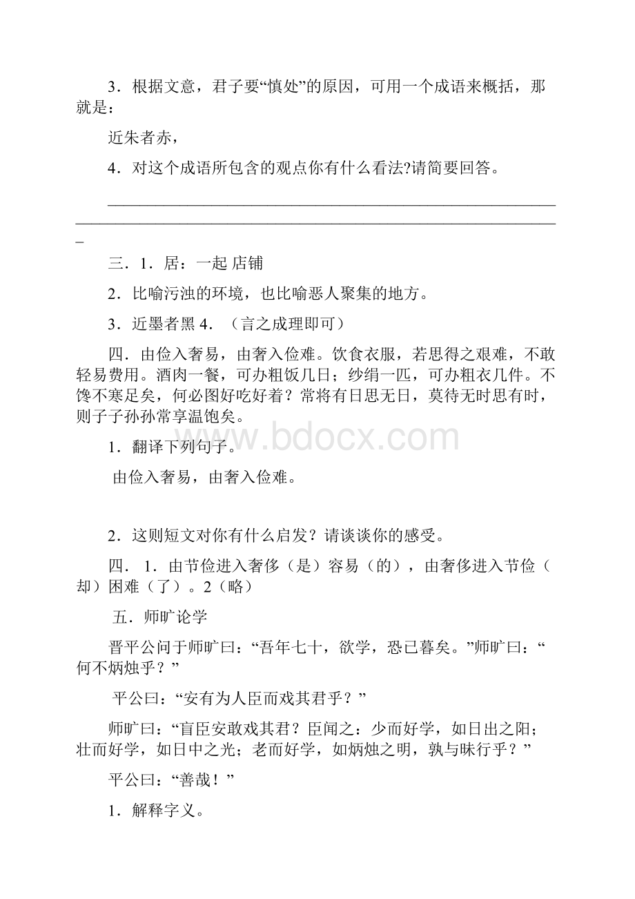 完整word版小学文言文练习及答案word文档良心出品.docx_第3页