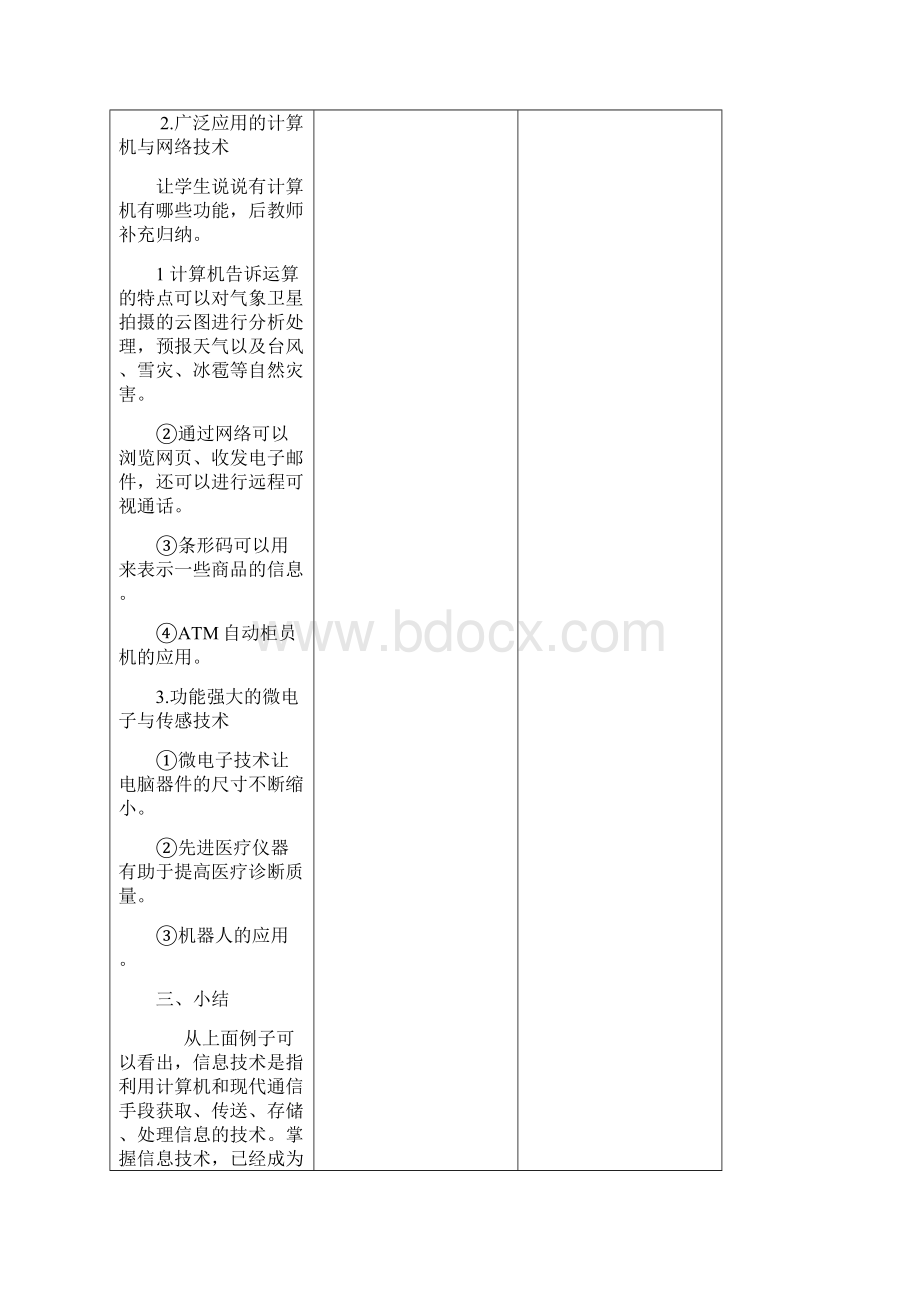 三年级上册信息技术教案.docx_第2页