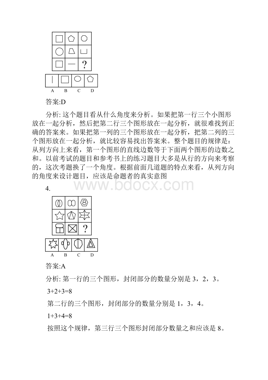 最新归纳的图形推理的十大规律.docx_第3页