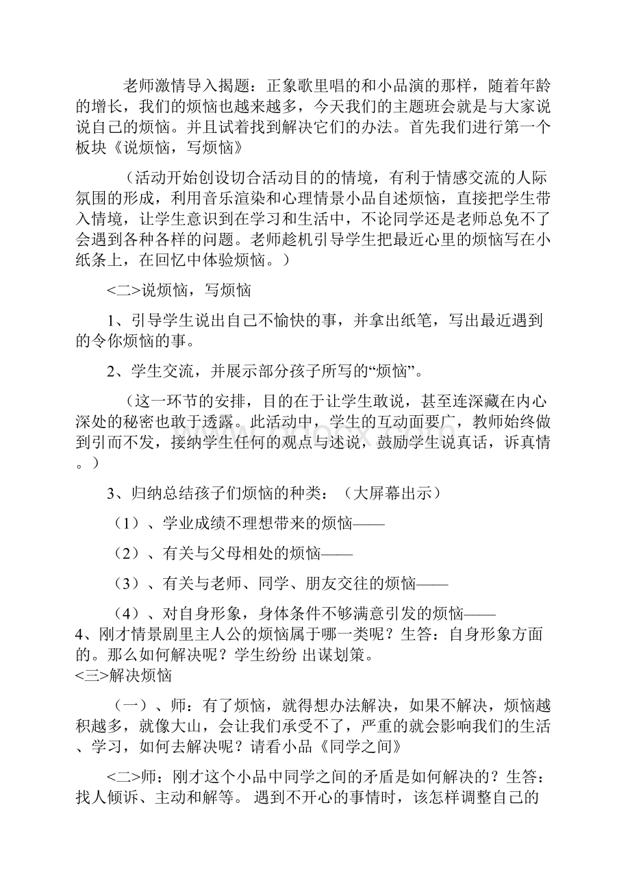 成长无烦恼主题班会设计方案.docx_第2页