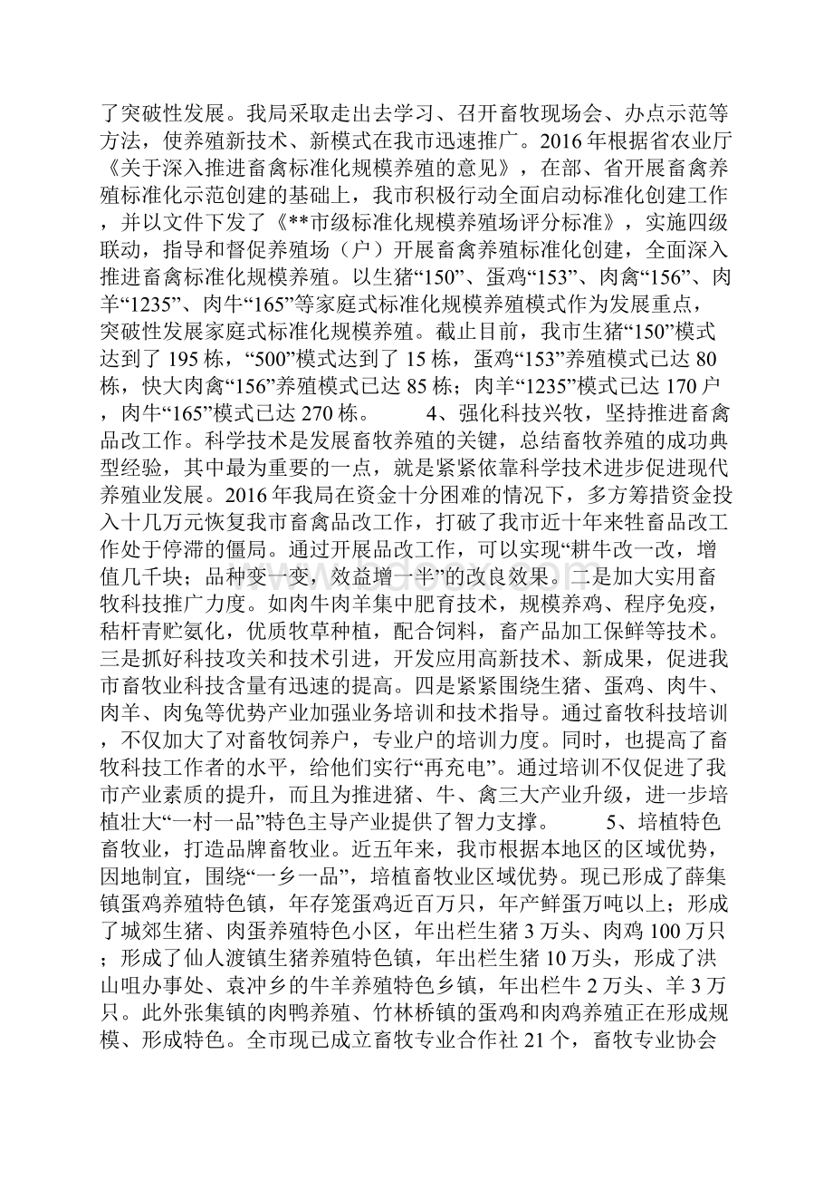 市畜牧兽医工作总结及工作计划.docx_第2页