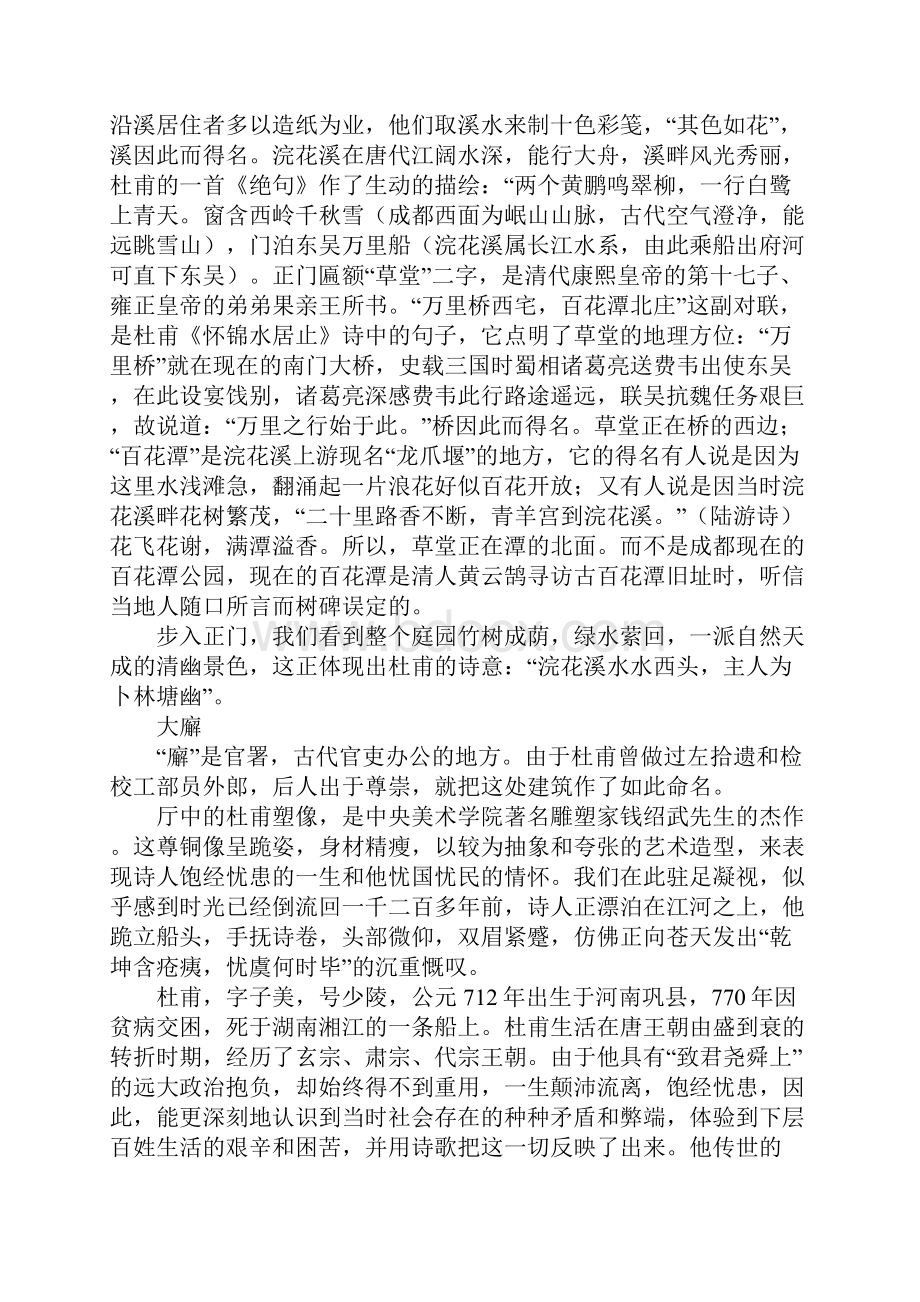 杜甫草堂导游词.docx_第2页