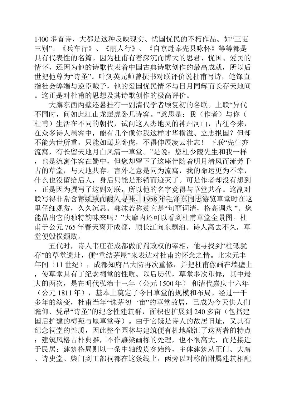 杜甫草堂导游词.docx_第3页