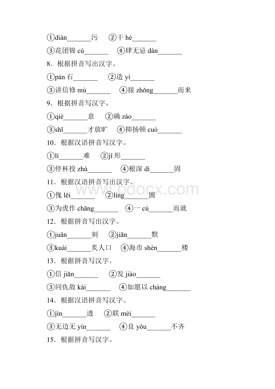 第一部分积累与应用根据拼音写汉字.docx_第2页