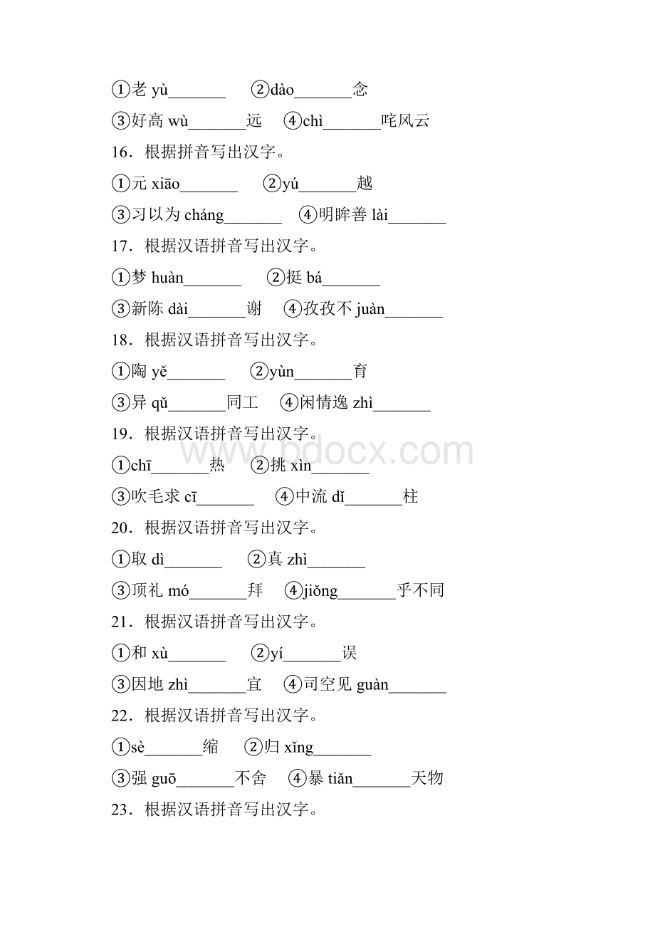 第一部分积累与应用根据拼音写汉字.docx_第3页