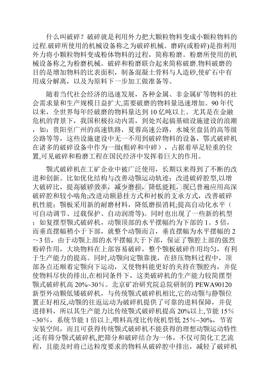 复式破碎机机架设计毕业设计.docx_第2页