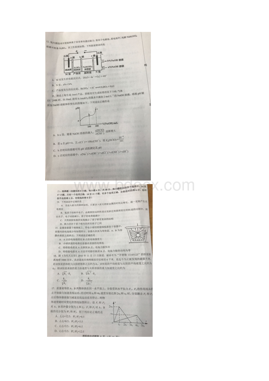 山东省淄博市届高三第二次模拟考试理科综合试题图片版无答案.docx_第3页