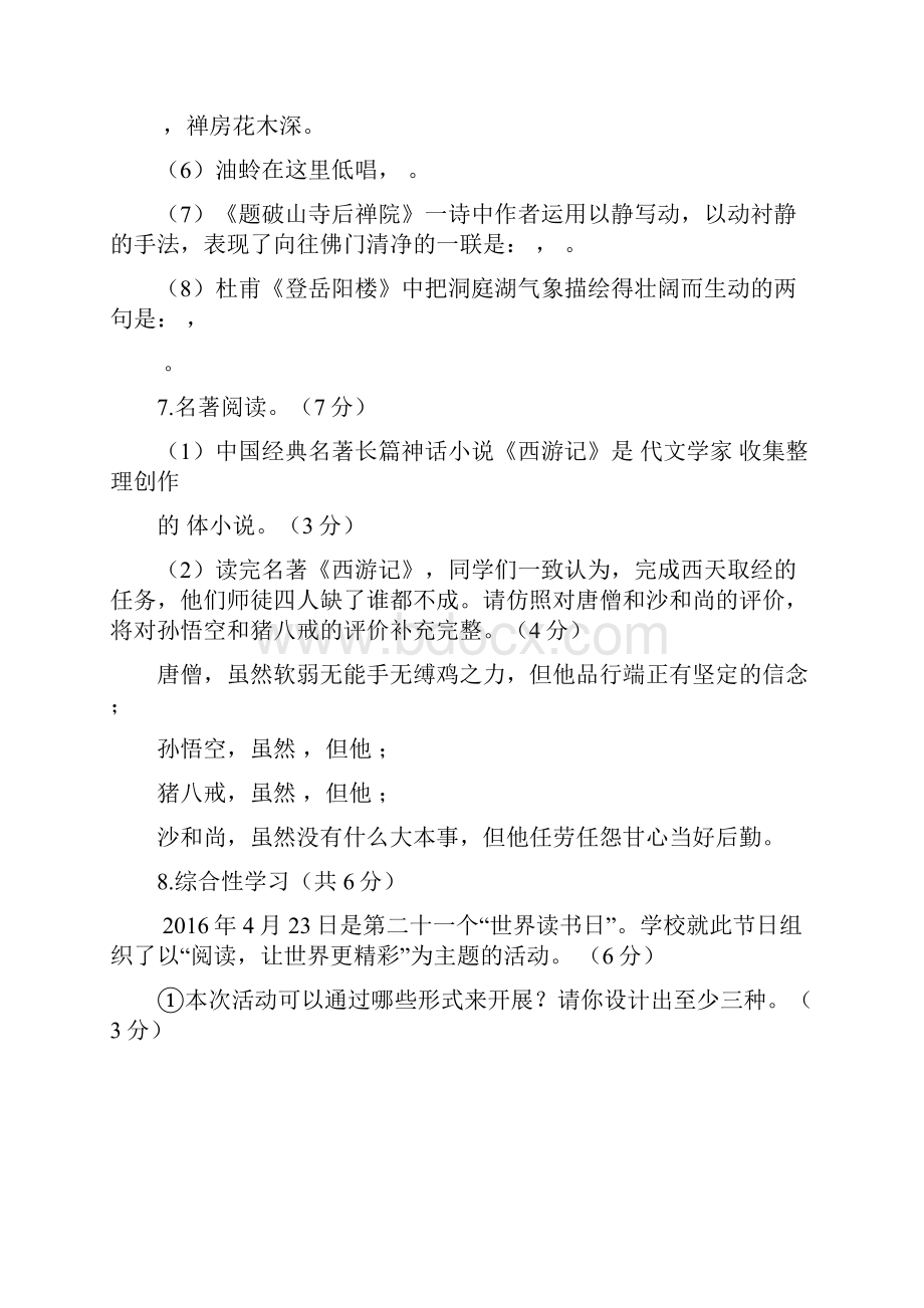 江苏省泰兴市苏教版七年级语文下学期第一次月考试题.docx_第3页