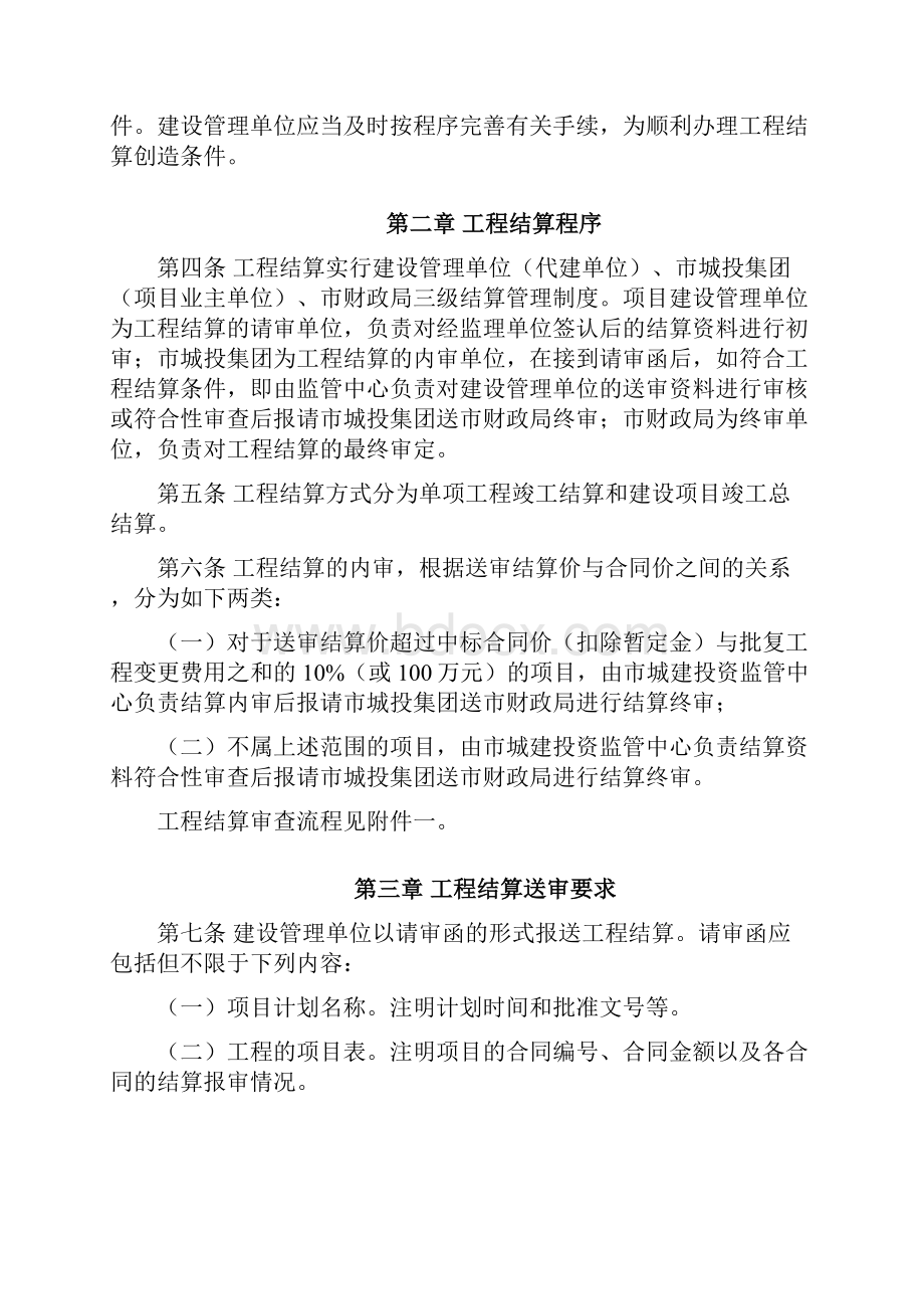 广州市迎亚运环境整治工程结算工作指引最终稿1.docx_第3页