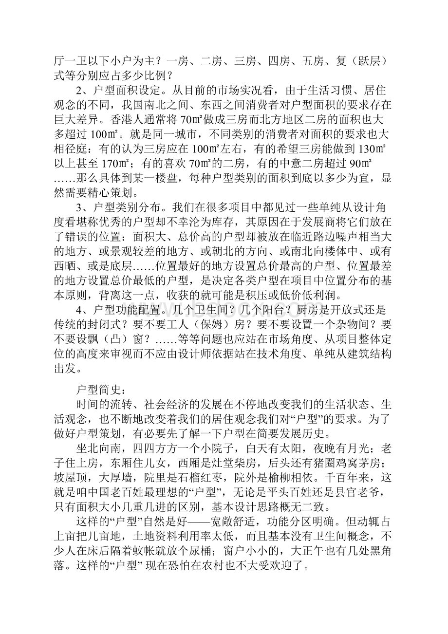 房产户型设计要点.docx_第2页