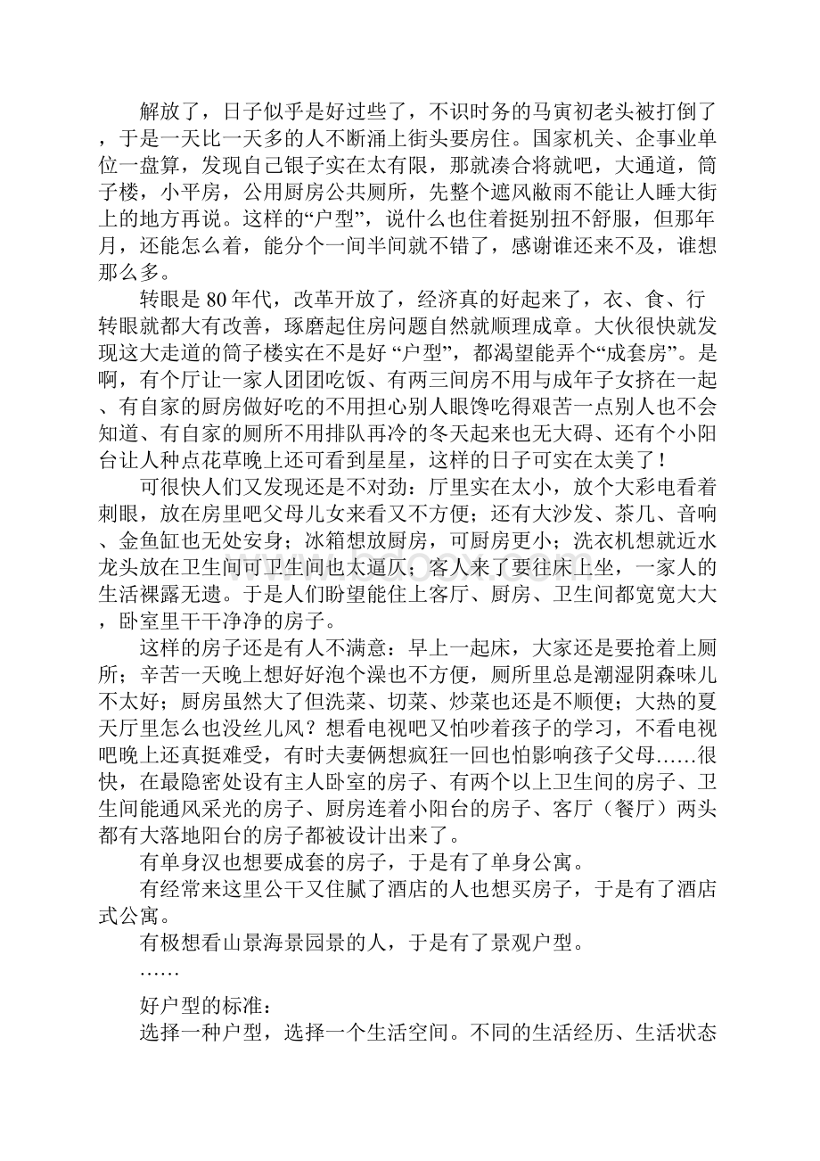 房产户型设计要点.docx_第3页