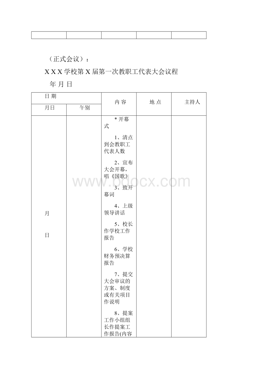 职工代表大会议程范例doc.docx_第2页