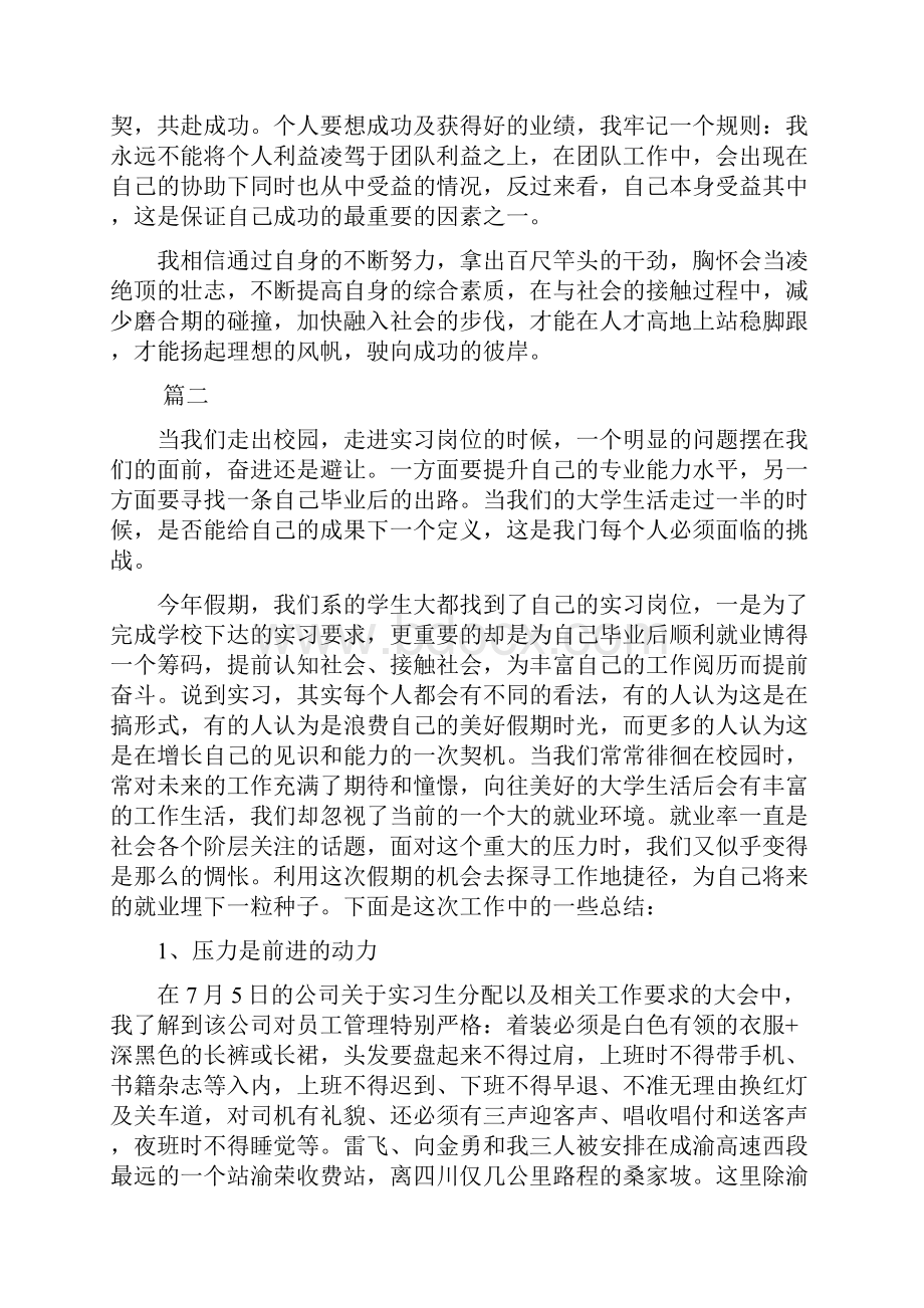 大学生个人实习精编工作总结三篇.docx_第2页