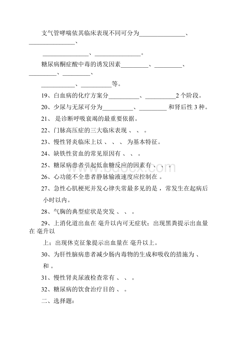 内科护理学复习题及答案.docx_第2页