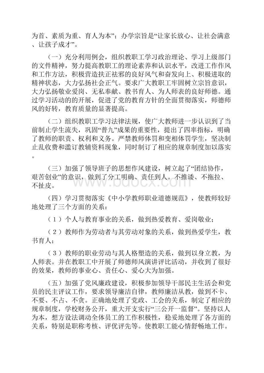 学校校长述职报告.docx_第2页