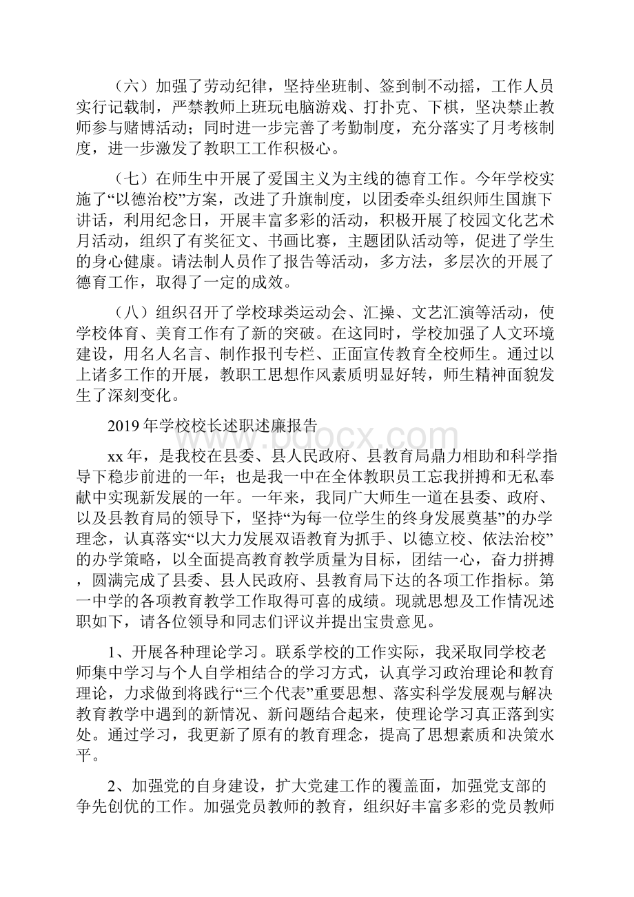 学校校长述职报告.docx_第3页