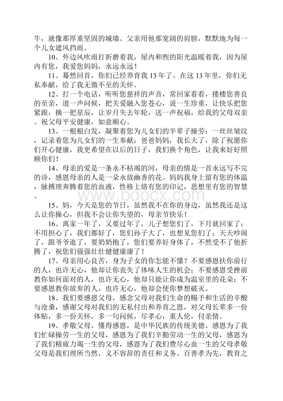 关于感恩父母的句子.docx_第2页