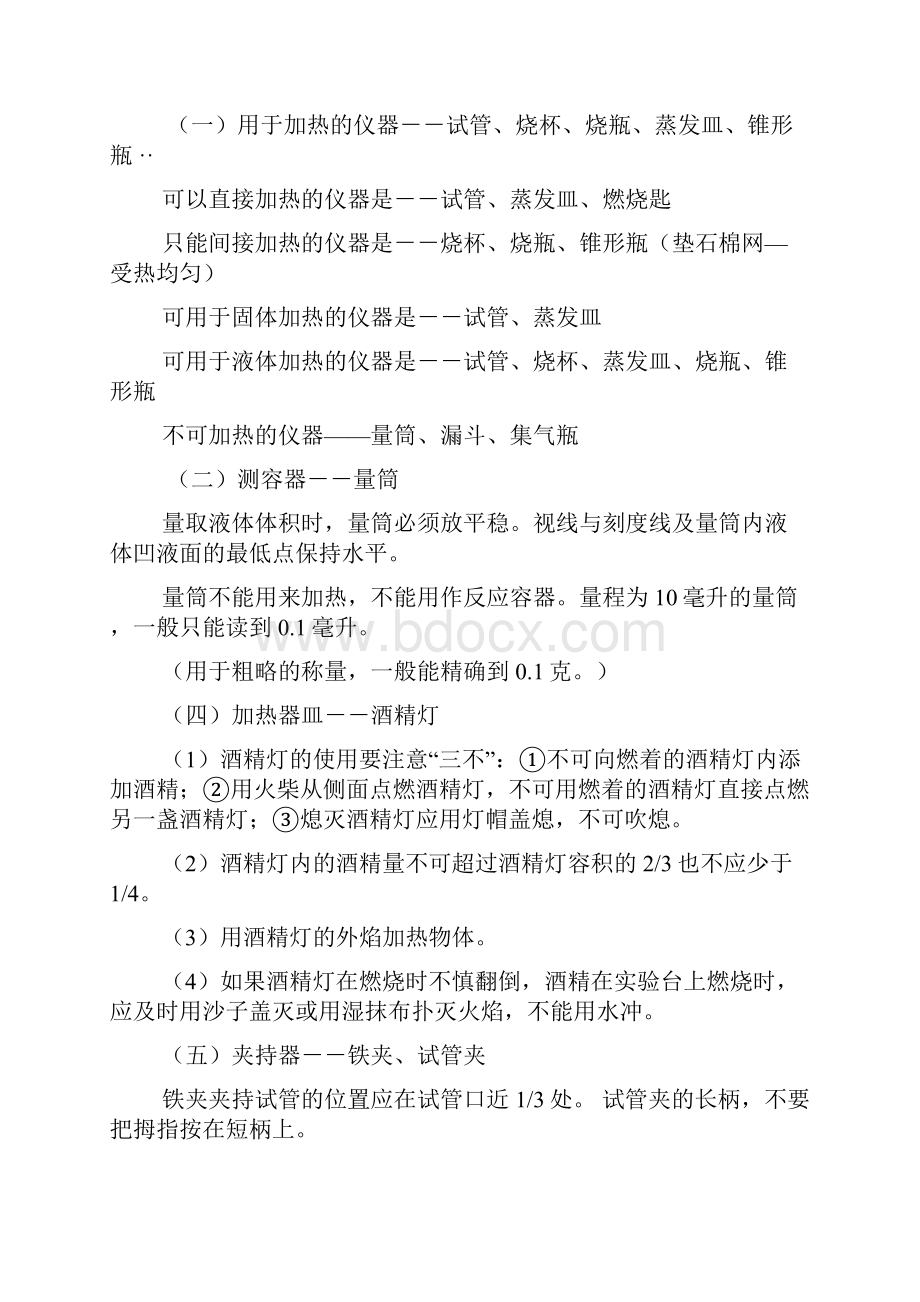 初中化学知识点全面总结1.docx_第2页