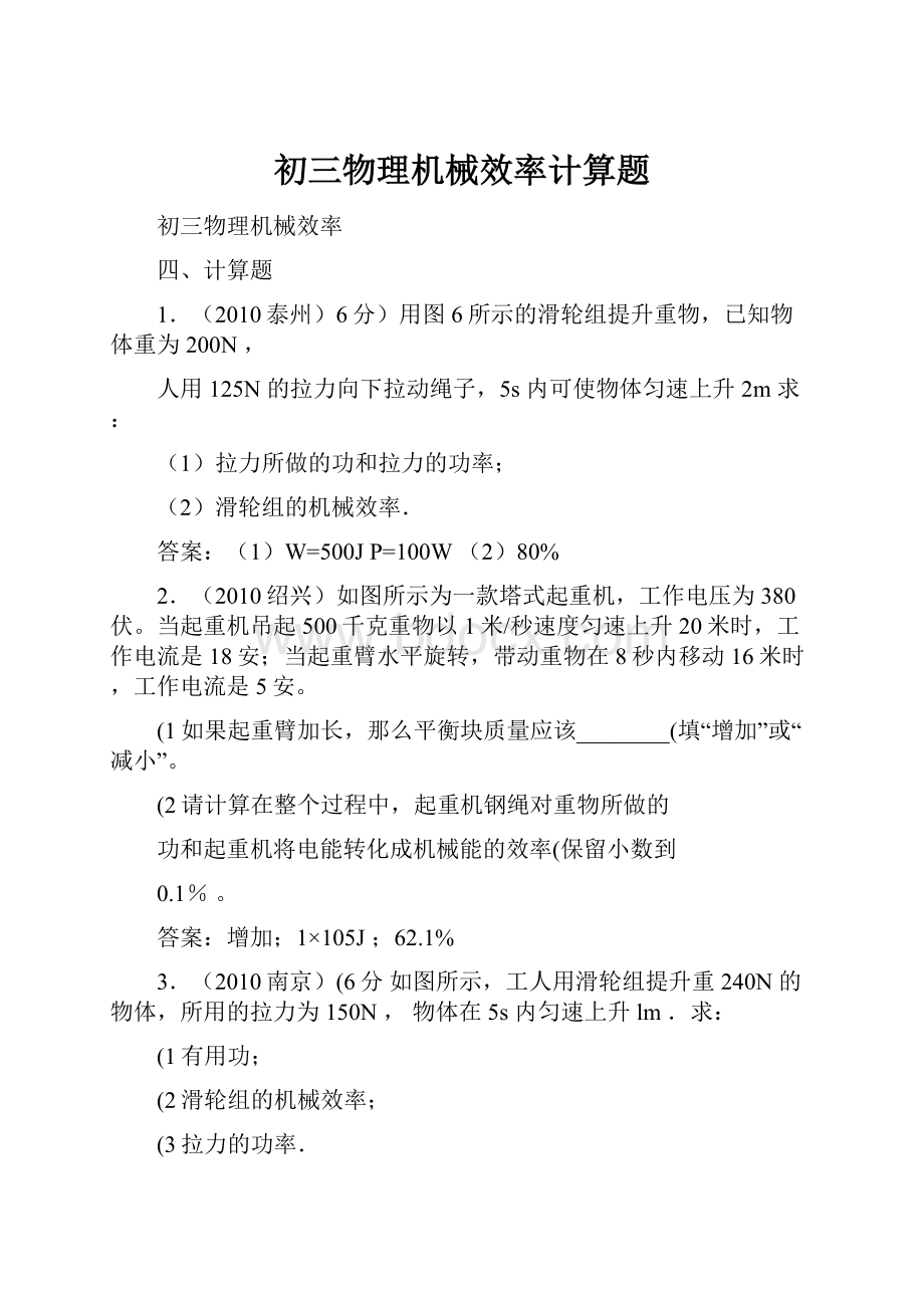 初三物理机械效率计算题.docx