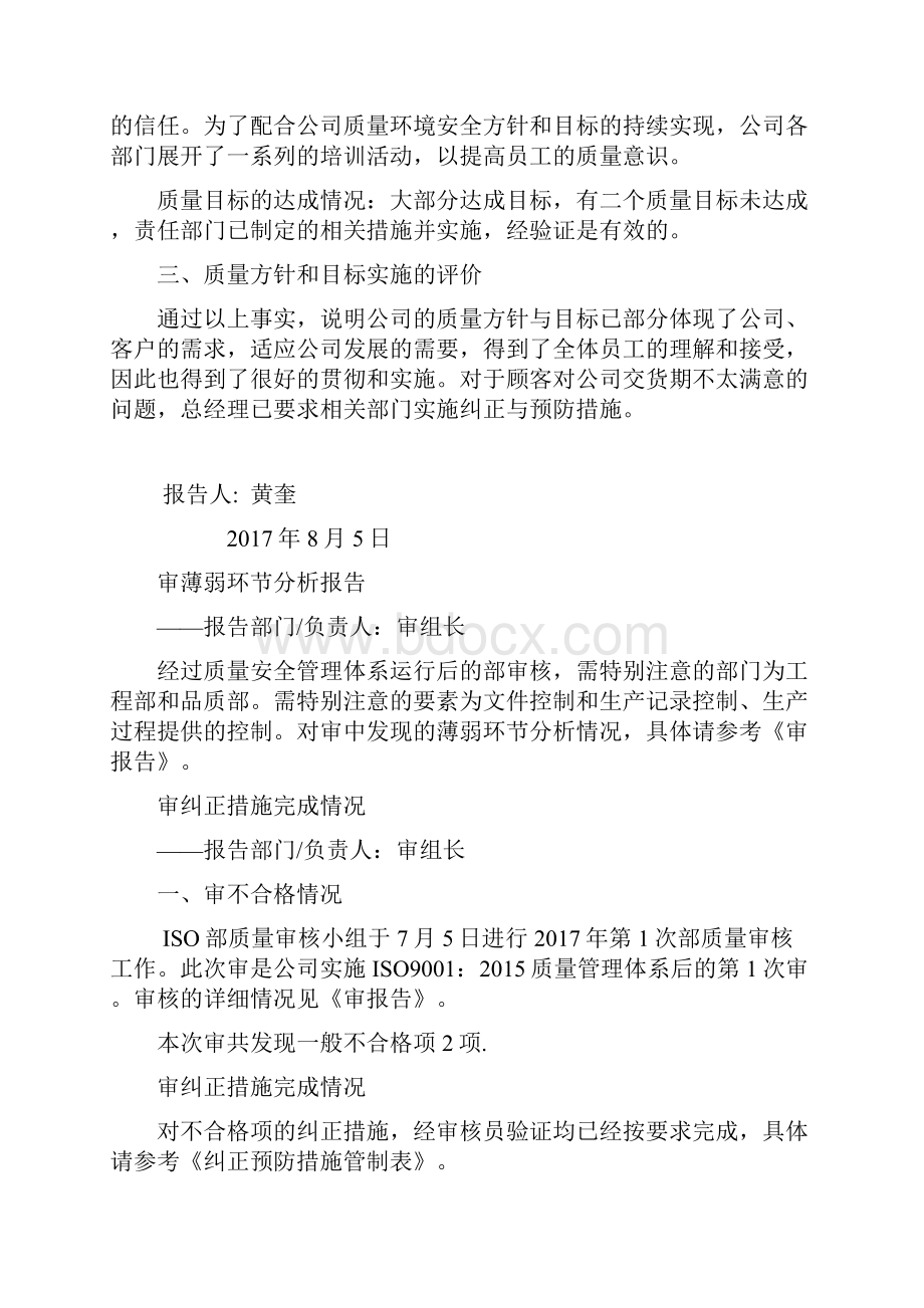 版质量管理评审输入资料.docx_第3页