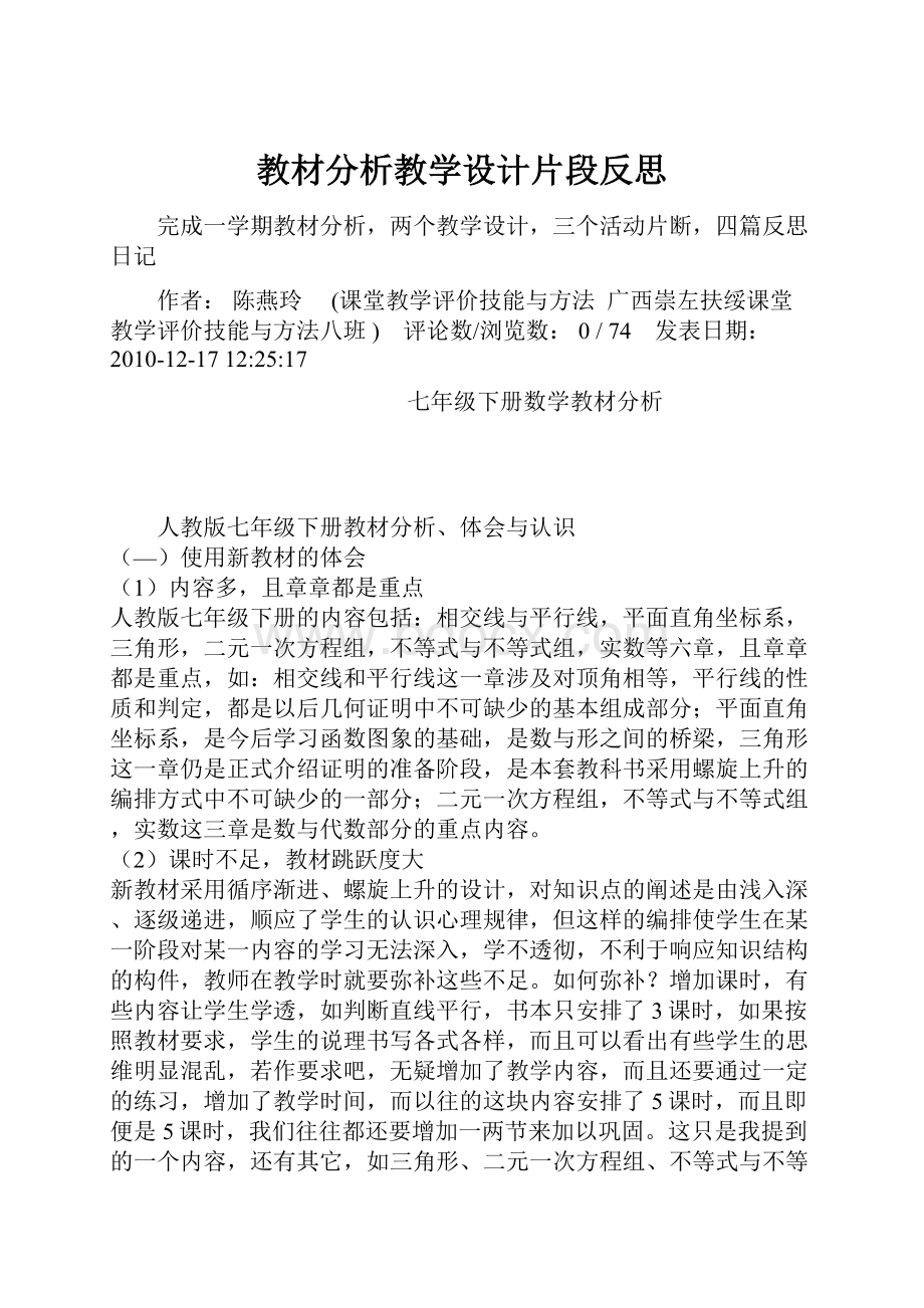 教材分析教学设计片段反思.docx_第1页