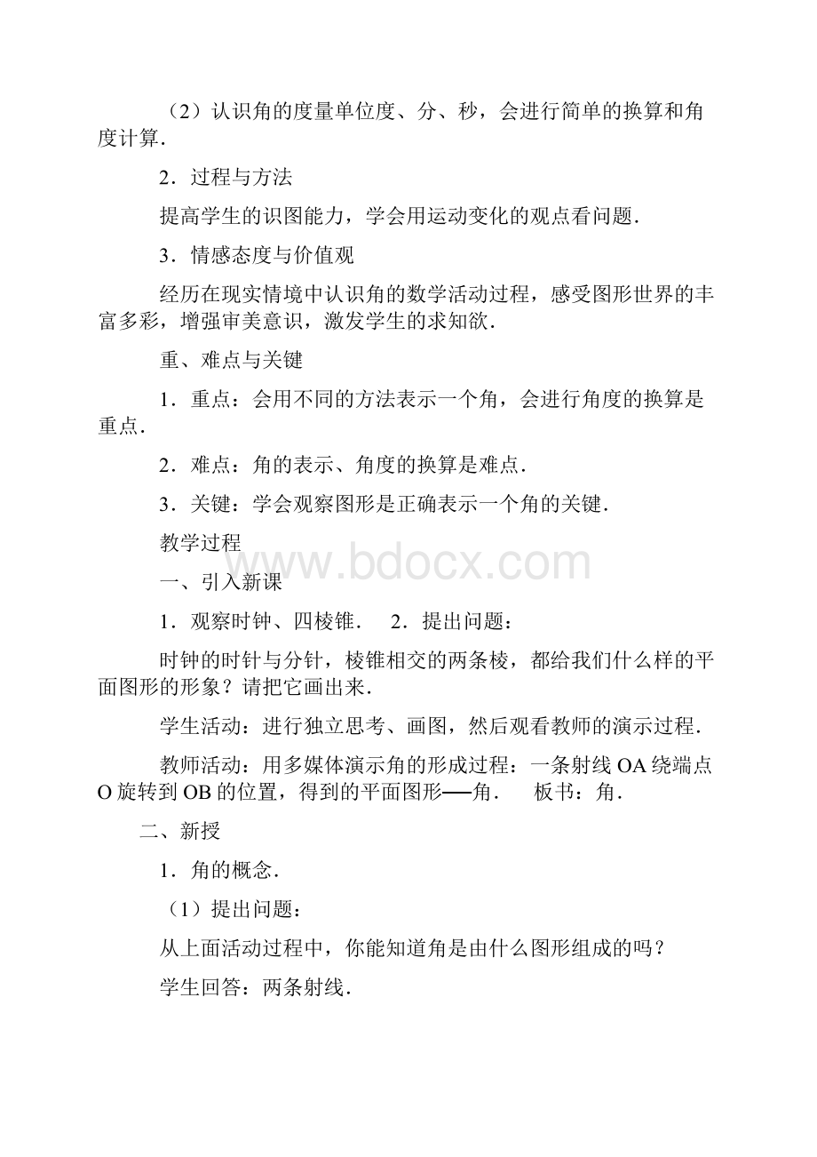 教材分析教学设计片段反思.docx_第3页