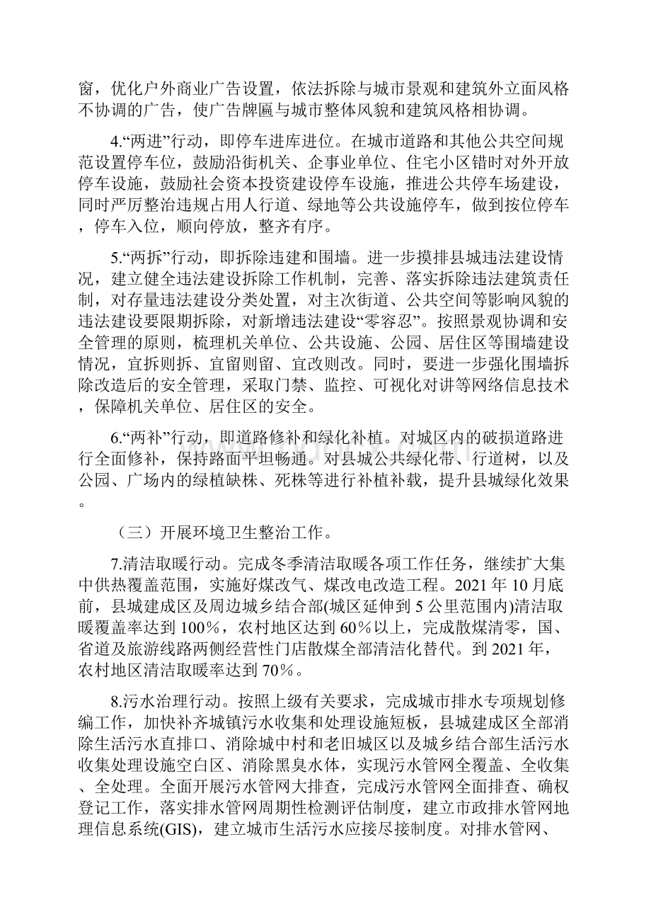 县城品质提升行动方案.docx_第2页