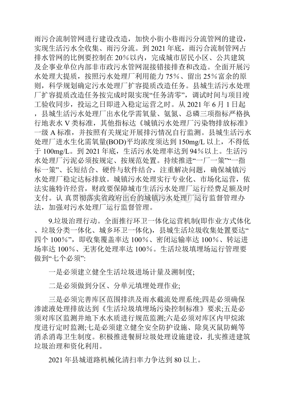 县城品质提升行动方案.docx_第3页