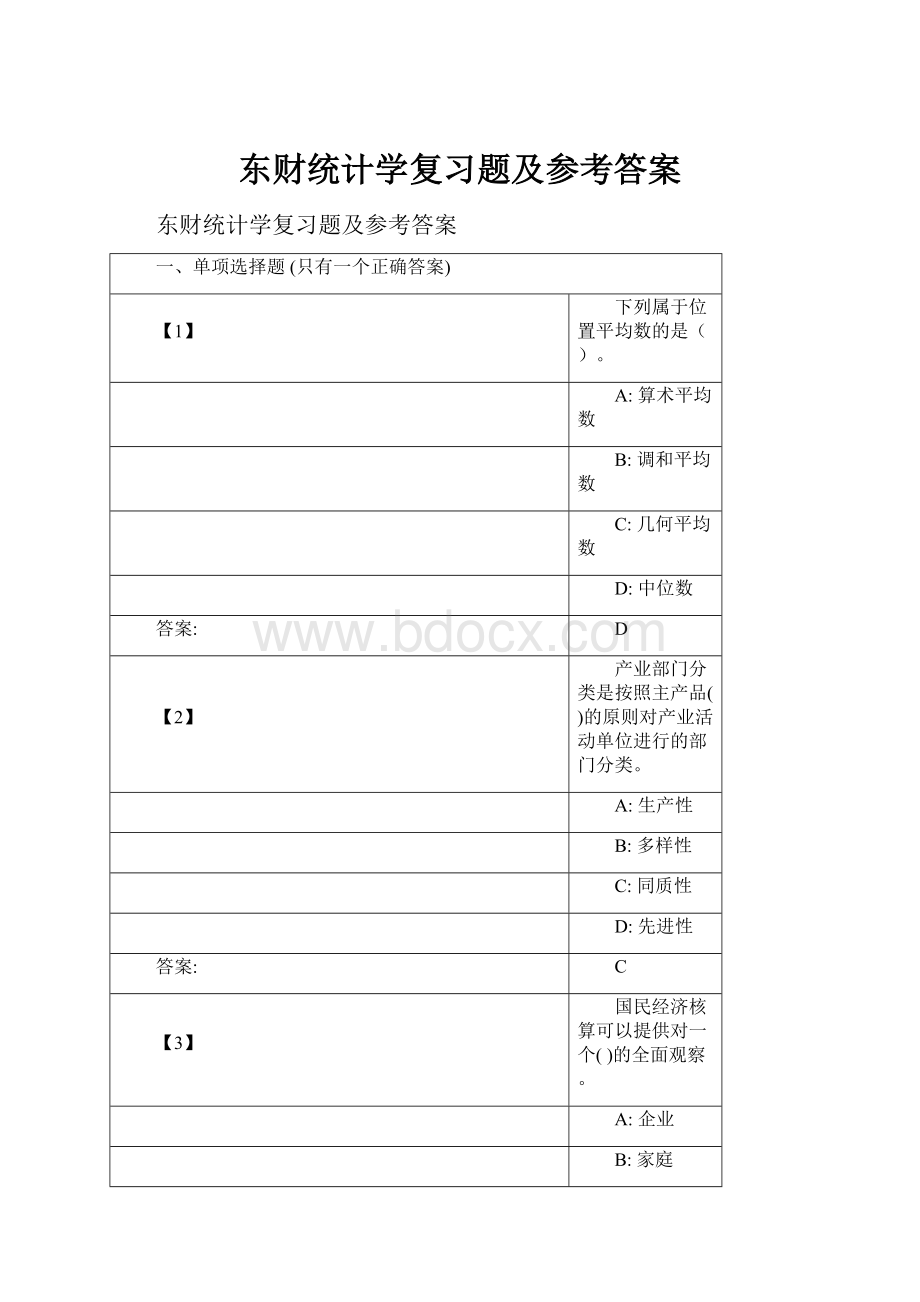 东财统计学复习题及参考答案.docx