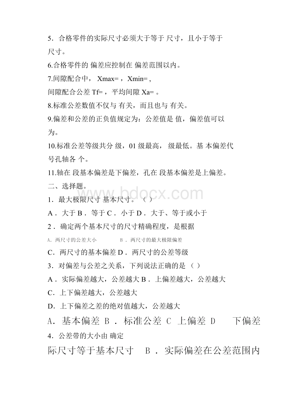 极限配合与技术测量试题库解读.docx_第2页