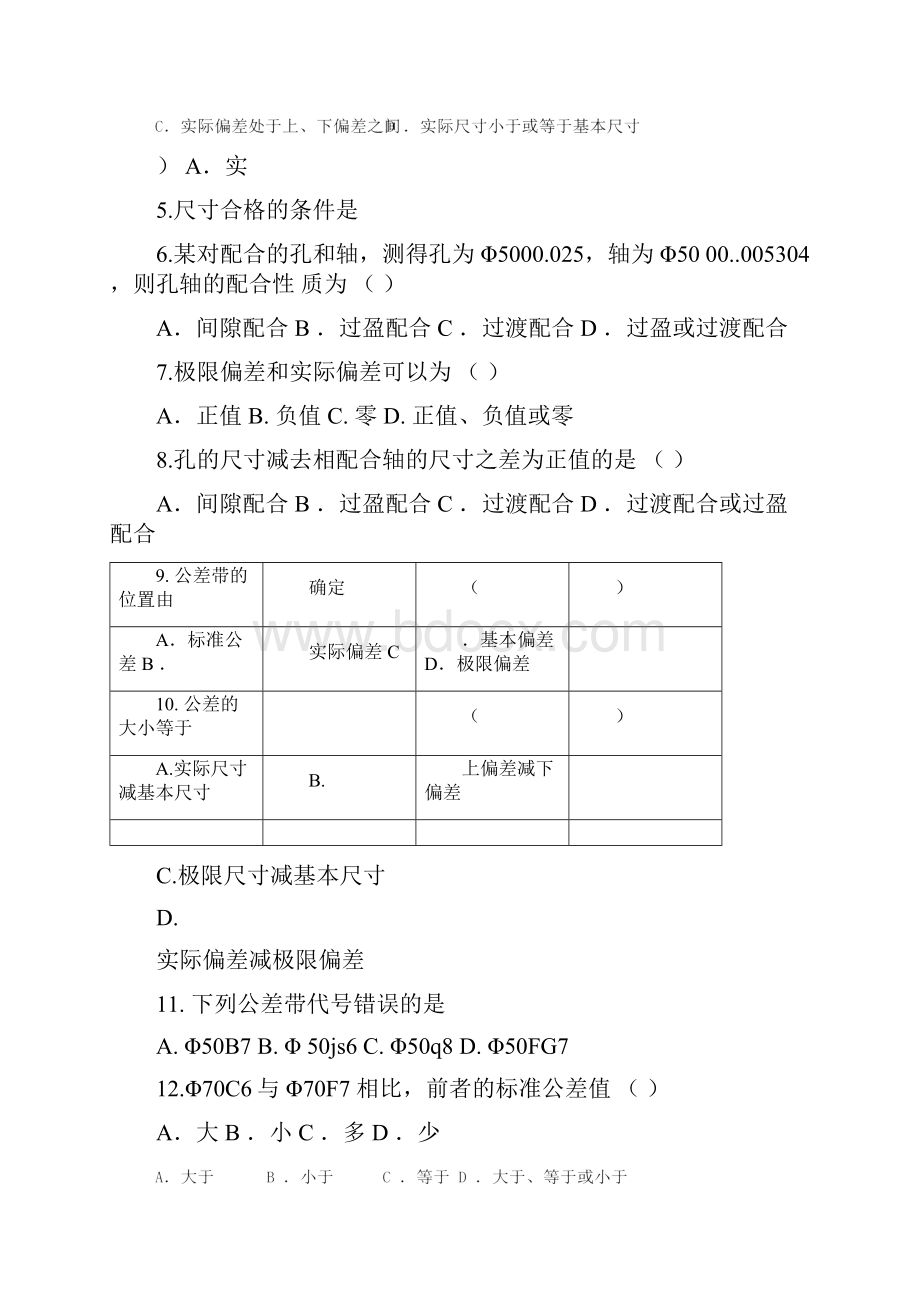 极限配合与技术测量试题库解读.docx_第3页