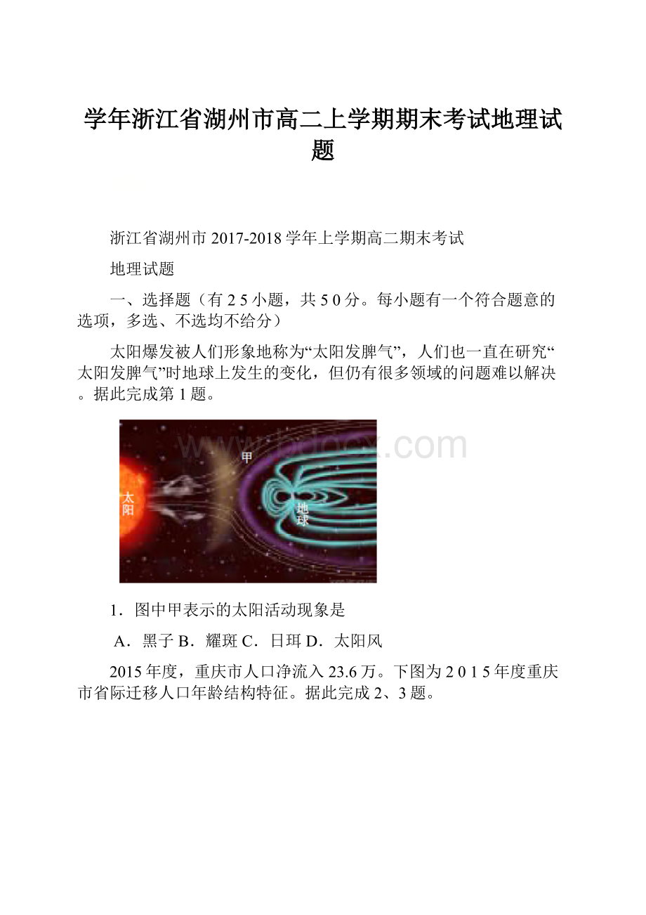 学年浙江省湖州市高二上学期期末考试地理试题.docx_第1页