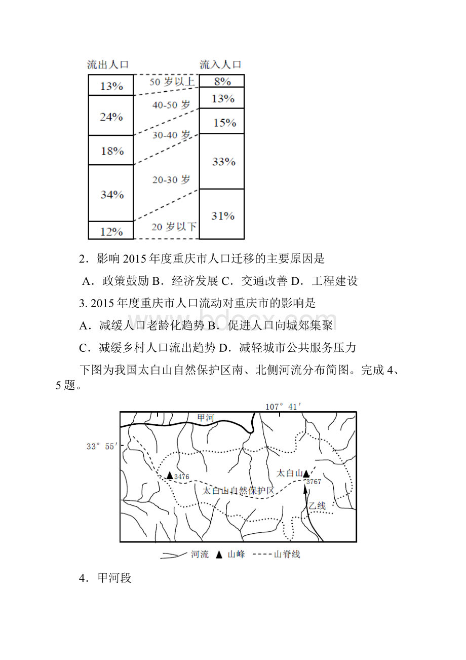 学年浙江省湖州市高二上学期期末考试地理试题.docx_第2页